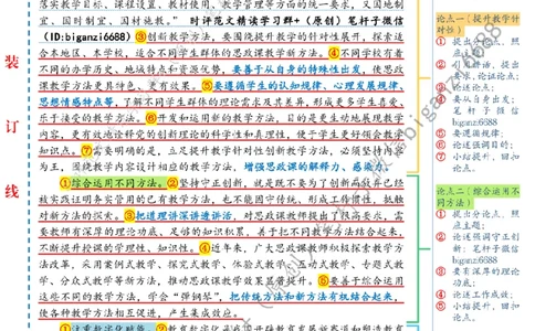 0808---标注白-创新思政课教学方法_2026考公资料_（57）申论材料_00、笔杆子晨读材料_2024笔杆子晨读_笔杆子8月时政_0808创新思政课教学方法话题：教育