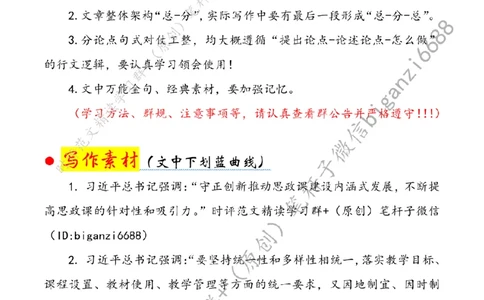 0808---标注白-创新思政课教学方法_2026考公资料_（57）申论材料_00、笔杆子晨读材料_2024笔杆子晨读_笔杆子8月时政_0808创新思政课教学方法话题：教育