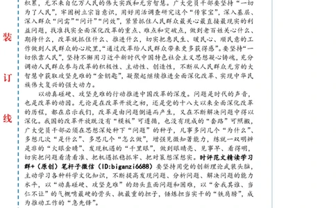 0531-未标注白-赓续改革开放精神续写&ldquo;中国奇迹&rdquo;_2026考公资料_（57）申论材料_00、笔杆子晨读材料_2024笔杆子晨读_笔杆子5月时政_0531赓续改革开放精神续写&ldquo;中国奇迹&rdquo;