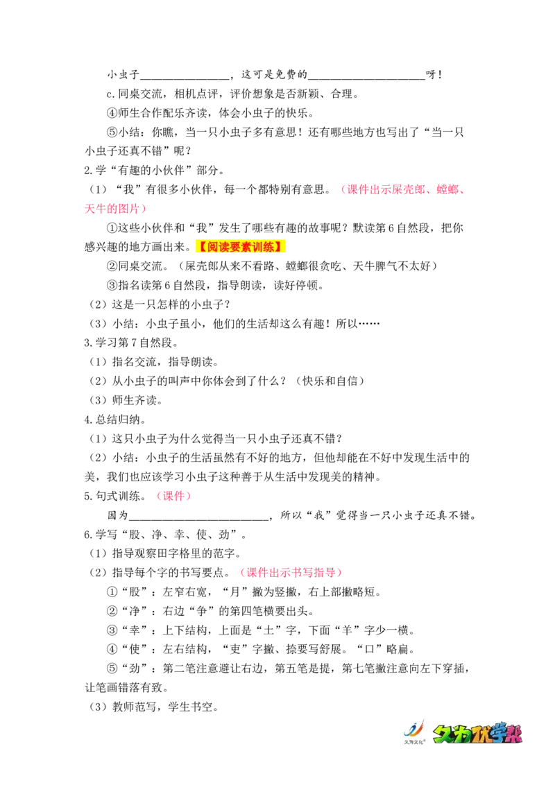 课文11.我是一只小虫子_二年级上下册资料_小学二年级学习资料-25年更新版_2-02、小学二年级语文下册_2-2-3、课件、讲义、教案_《名师教案》语文二年级下册（2022春）_第四单元
