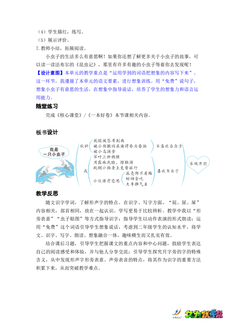 课文11.我是一只小虫子_二年级上下册资料_小学二年级学习资料-25年更新版_2-02、小学二年级语文下册_2-2-3、课件、讲义、教案_《名师教案》语文二年级下册（2022春）_第四单元
