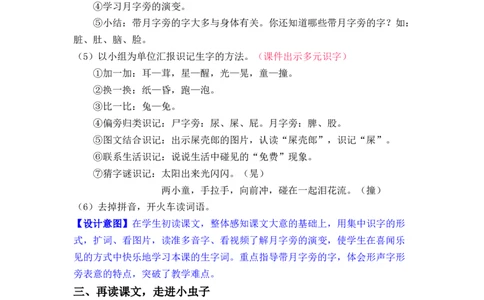 课文11.我是一只小虫子_二年级上下册资料_小学二年级学习资料-25年更新版_2-02、小学二年级语文下册_2-2-3、课件、讲义、教案_《名师教案》语文二年级下册（2022春）_第四单元
