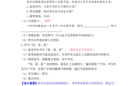 课文11.我是一只小虫子_二年级上下册资料_小学二年级学习资料-25年更新版_2-02、小学二年级语文下册_2-2-3、课件、讲义、教案_《名师教案》语文二年级下册（2022春）_第四单元