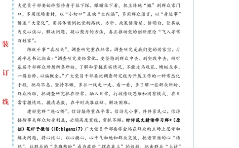 0921-未标注白-践行&ldquo;四下基层&rdquo;贵在久久为功_2026考公资料_（57）申论材料_00、笔杆子晨读材料_2024笔杆子晨读_笔杆子9月时政_0921践行&ldquo;四下基层&rdquo;贵在久久为功话题：作风建设