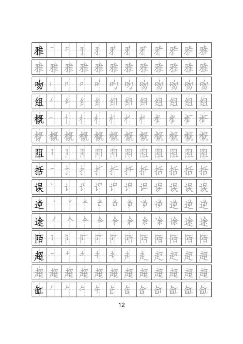 识字表二套2020统编版三年级（下册）写字表字帖24页-最新_三年级上下册资料_三年级上语数英上下册学习资料_3-8-2、小学三年级语文下册_统编、部编、人教（语文全国统一只有一个版）