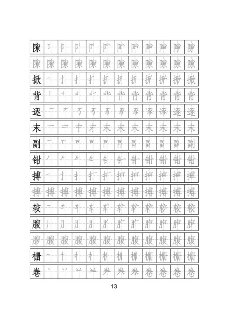 识字表二套2020统编版三年级（下册）写字表字帖24页-最新_三年级上下册资料_三年级上语数英上下册学习资料_3-8-2、小学三年级语文下册_统编、部编、人教（语文全国统一只有一个版）