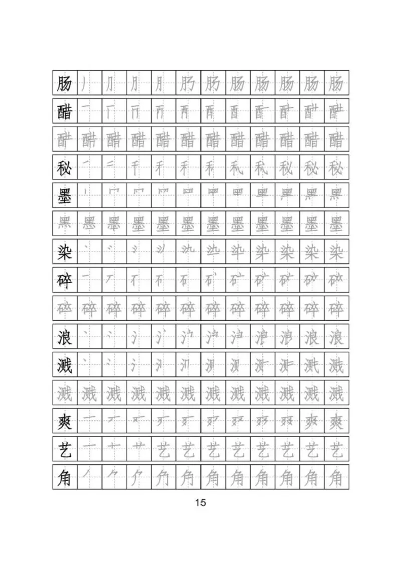 识字表二套2020统编版三年级（下册）写字表字帖24页-最新_三年级上下册资料_三年级上语数英上下册学习资料_3-8-2、小学三年级语文下册_统编、部编、人教（语文全国统一只有一个版）
