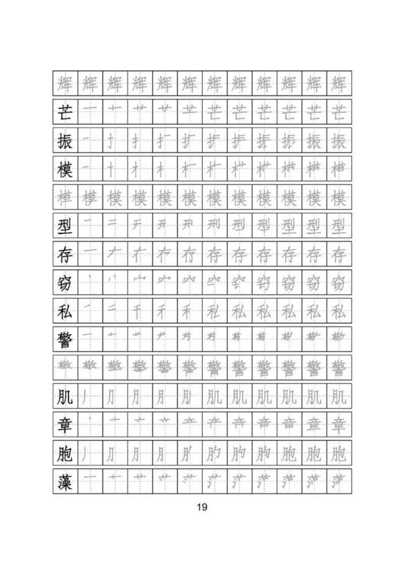 识字表二套2020统编版三年级（下册）写字表字帖24页-最新_三年级上下册资料_三年级上语数英上下册学习资料_3-8-2、小学三年级语文下册_统编、部编、人教（语文全国统一只有一个版）