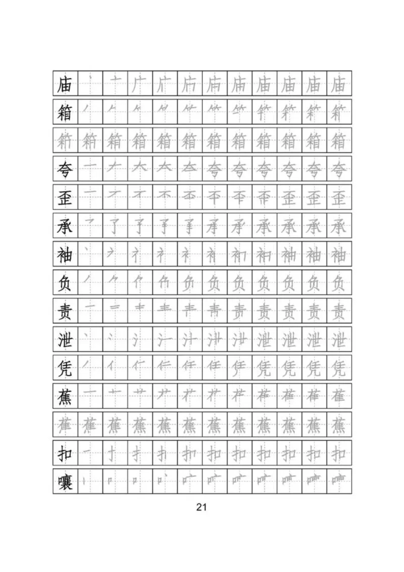 识字表二套2020统编版三年级（下册）写字表字帖24页-最新_三年级上下册资料_三年级上语数英上下册学习资料_3-8-2、小学三年级语文下册_统编、部编、人教（语文全国统一只有一个版）