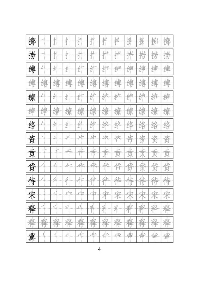 识字表二套2020统编版三年级（下册）写字表字帖24页-最新_三年级上下册资料_三年级上语数英上下册学习资料_3-8-2、小学三年级语文下册_统编、部编、人教（语文全国统一只有一个版）