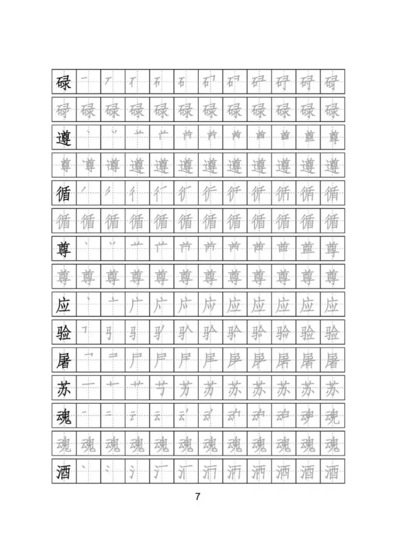 识字表二套2020统编版三年级（下册）写字表字帖24页-最新_三年级上下册资料_三年级上语数英上下册学习资料_3-8-2、小学三年级语文下册_统编、部编、人教（语文全国统一只有一个版）