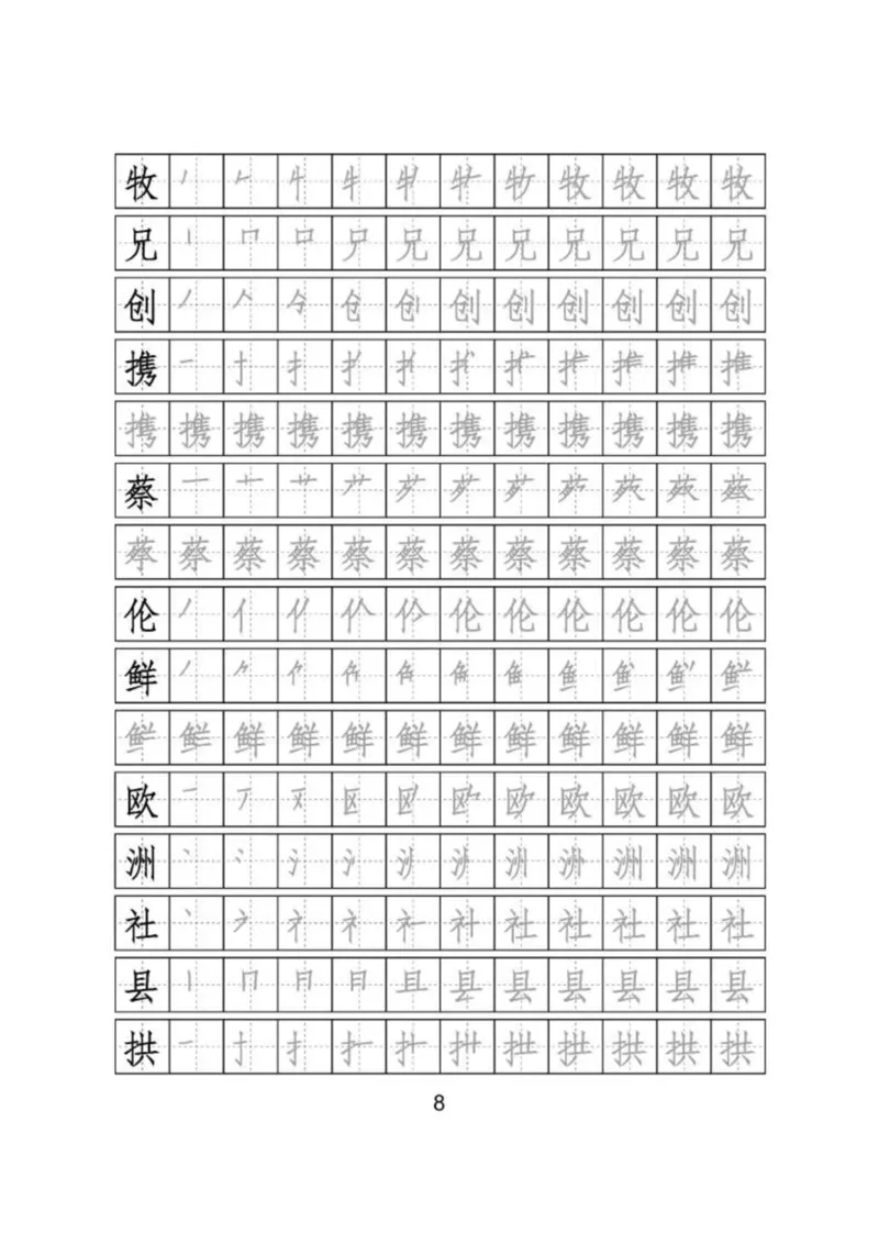 识字表二套2020统编版三年级（下册）写字表字帖24页-最新_三年级上下册资料_三年级上语数英上下册学习资料_3-8-2、小学三年级语文下册_统编、部编、人教（语文全国统一只有一个版）