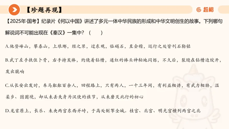 常识判断文史1_2026考公资料_超格合集_公考-理论班2026超格行测申论（六合一）理论实战班_政治理论&常识理论实战班璐璐&超哥_常识判断_课件