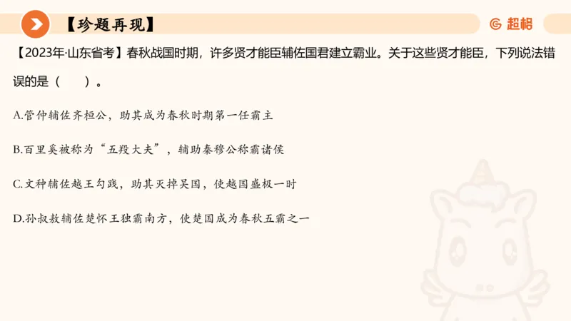 常识判断文史1_2026考公资料_超格合集_公考-理论班2026超格行测申论（六合一）理论实战班_政治理论&常识理论实战班璐璐&超哥_常识判断_课件