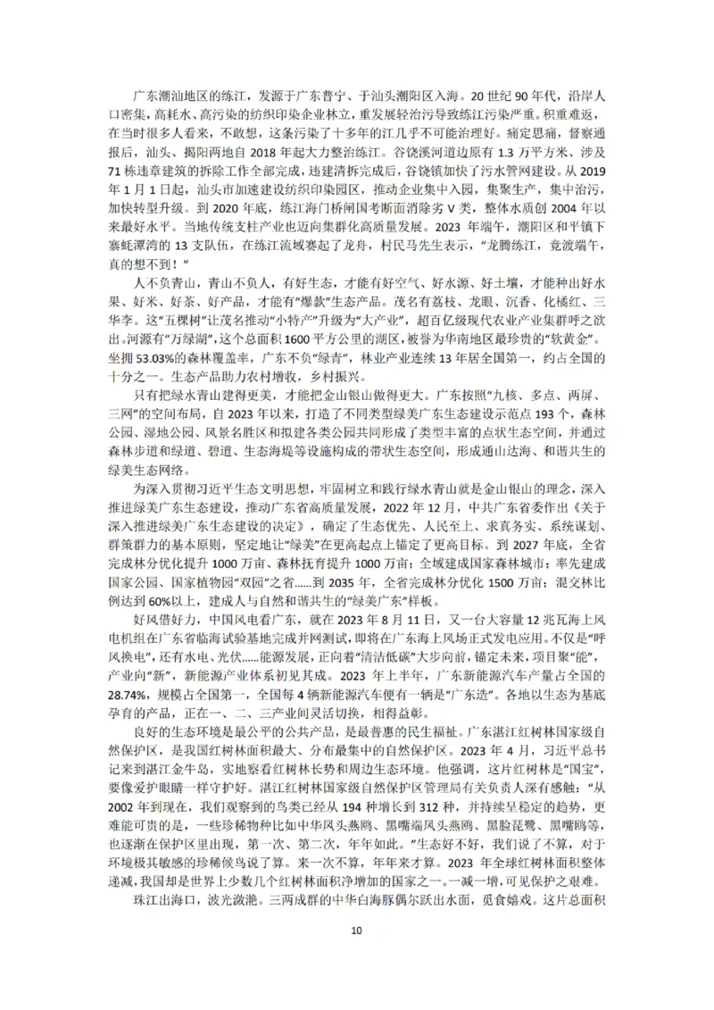 广东《申论》专项讲义&mdash;&mdash;老邹_2026考公资料_（08）刘文超&威猛公考（阿里木江）_2025合集_最新2025多省联考299全程班（含广东）&mdash;文超教育&威猛公考⭐⭐⭐_电子讲义汇总