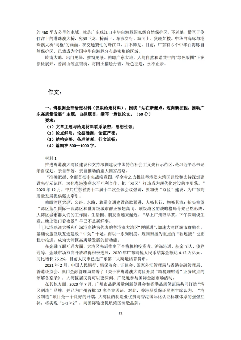 广东《申论》专项讲义&mdash;&mdash;老邹_2026考公资料_（08）刘文超&威猛公考（阿里木江）_2025合集_最新2025多省联考299全程班（含广东）&mdash;文超教育&威猛公考⭐⭐⭐_电子讲义汇总