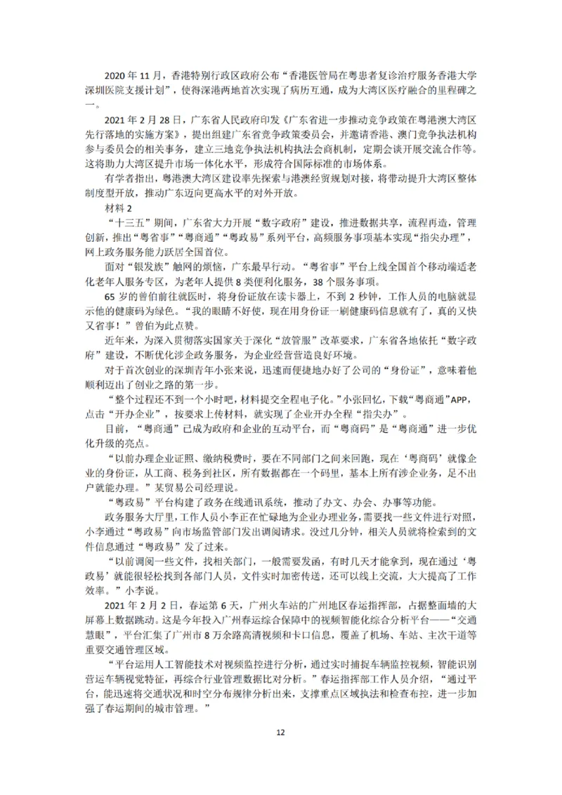 广东《申论》专项讲义&mdash;&mdash;老邹_2026考公资料_（08）刘文超&威猛公考（阿里木江）_2025合集_最新2025多省联考299全程班（含广东）&mdash;文超教育&威猛公考⭐⭐⭐_电子讲义汇总