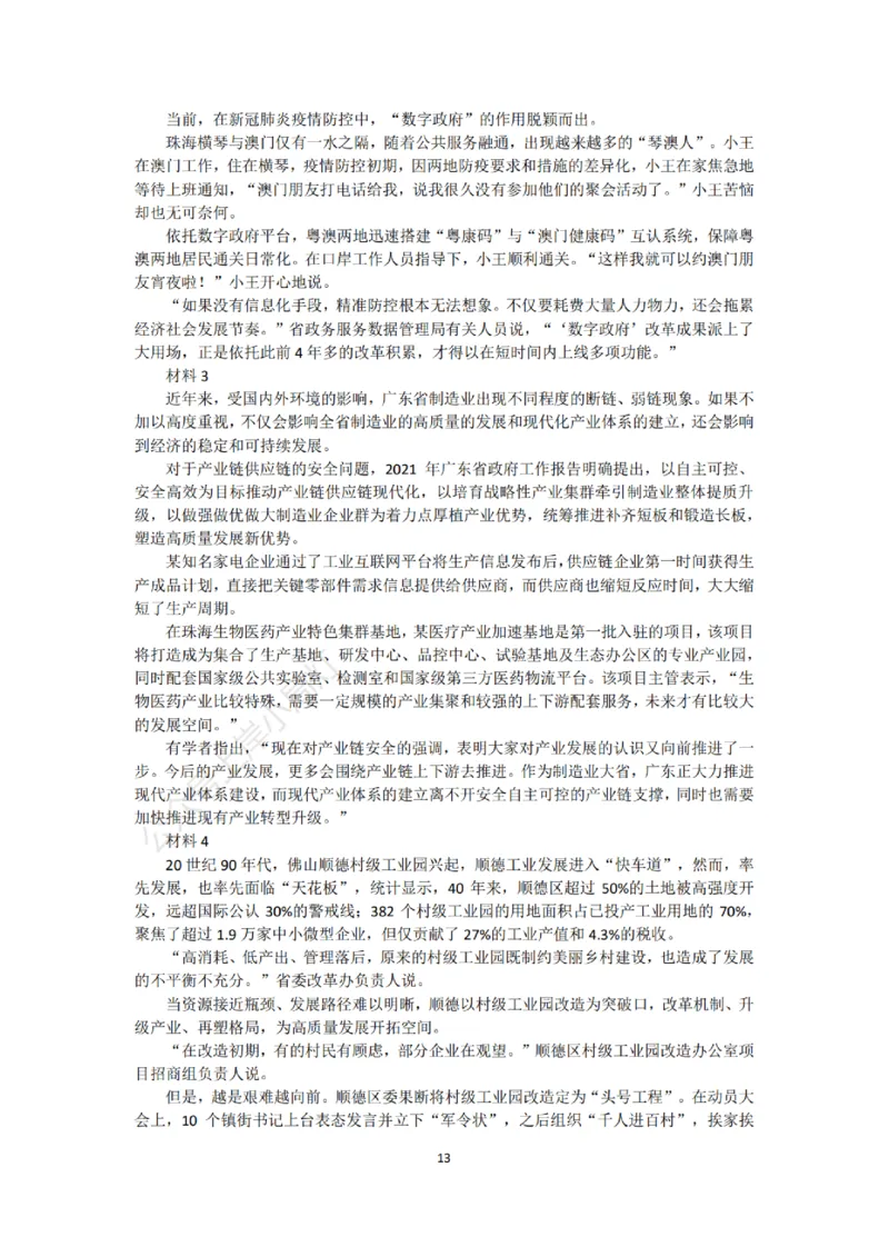 广东《申论》专项讲义&mdash;&mdash;老邹_2026考公资料_（08）刘文超&威猛公考（阿里木江）_2025合集_最新2025多省联考299全程班（含广东）&mdash;文超教育&威猛公考⭐⭐⭐_电子讲义汇总