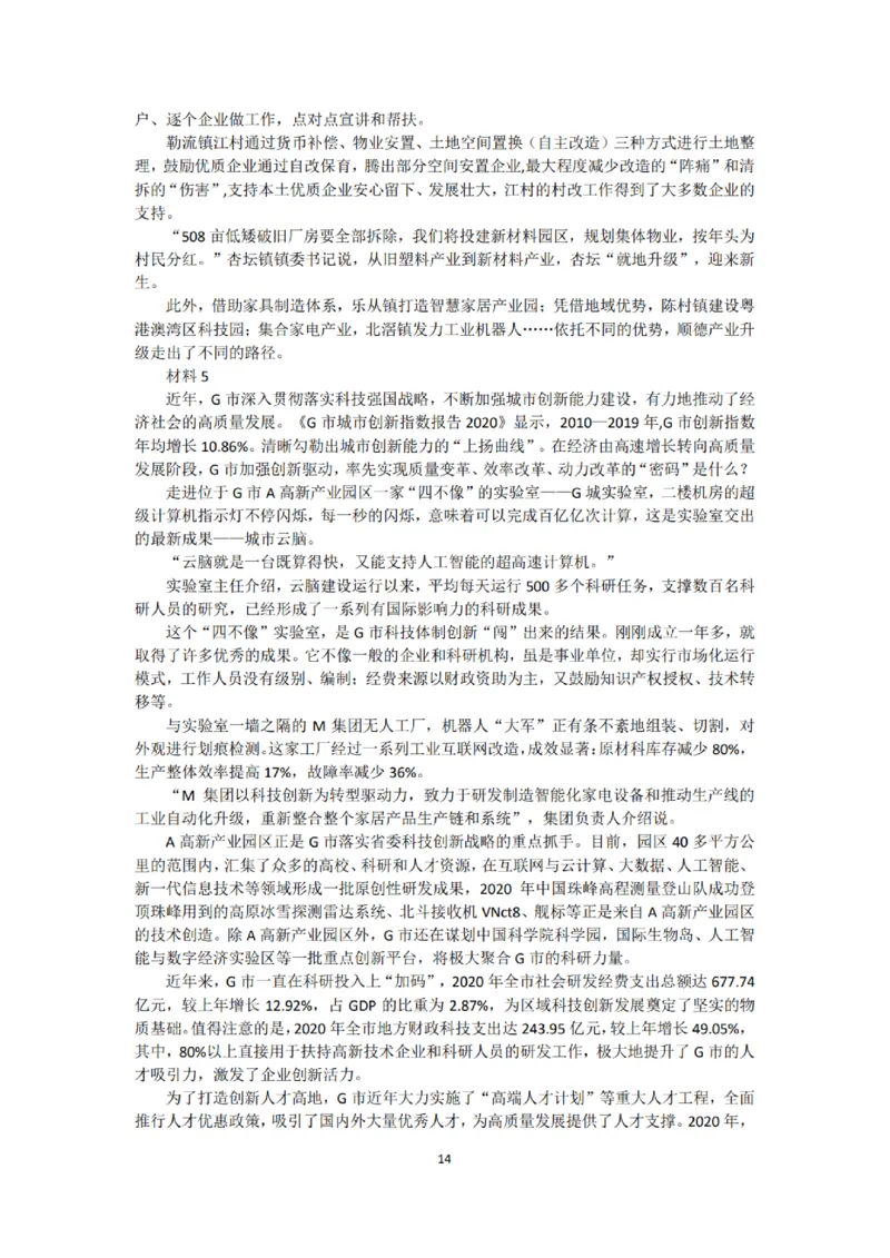 广东《申论》专项讲义&mdash;&mdash;老邹_2026考公资料_（08）刘文超&威猛公考（阿里木江）_2025合集_最新2025多省联考299全程班（含广东）&mdash;文超教育&威猛公考⭐⭐⭐_电子讲义汇总