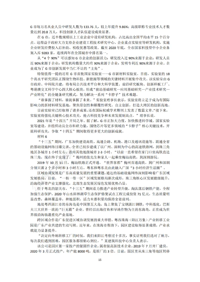 广东《申论》专项讲义&mdash;&mdash;老邹_2026考公资料_（08）刘文超&威猛公考（阿里木江）_2025合集_最新2025多省联考299全程班（含广东）&mdash;文超教育&威猛公考⭐⭐⭐_电子讲义汇总