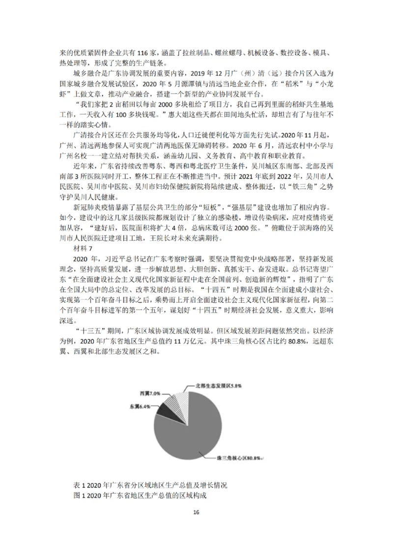 广东《申论》专项讲义&mdash;&mdash;老邹_2026考公资料_（08）刘文超&威猛公考（阿里木江）_2025合集_最新2025多省联考299全程班（含广东）&mdash;文超教育&威猛公考⭐⭐⭐_电子讲义汇总