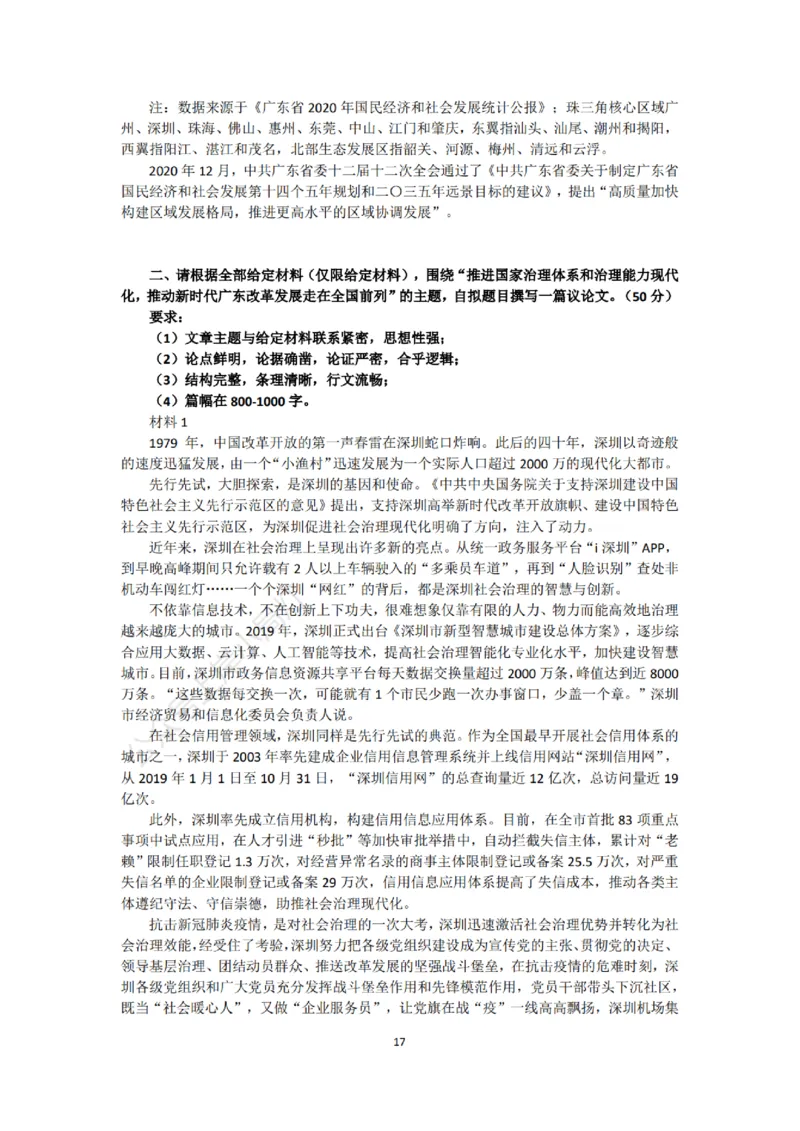 广东《申论》专项讲义&mdash;&mdash;老邹_2026考公资料_（08）刘文超&威猛公考（阿里木江）_2025合集_最新2025多省联考299全程班（含广东）&mdash;文超教育&威猛公考⭐⭐⭐_电子讲义汇总