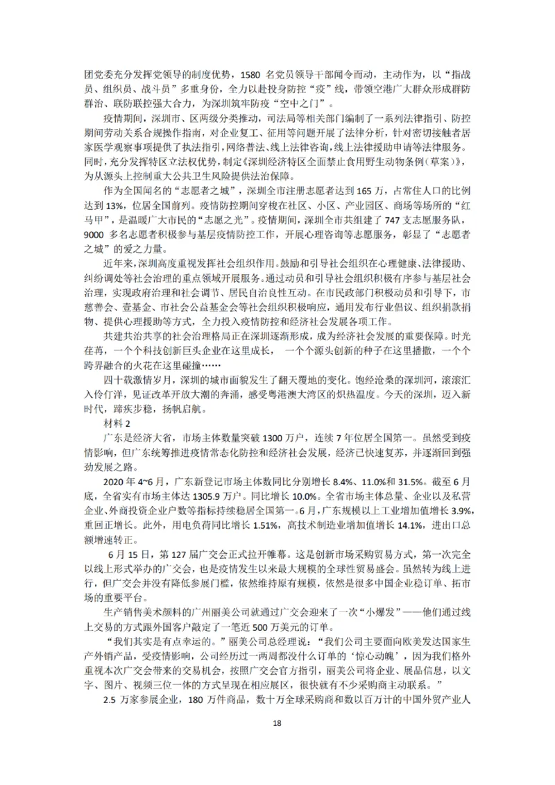 广东《申论》专项讲义&mdash;&mdash;老邹_2026考公资料_（08）刘文超&威猛公考（阿里木江）_2025合集_最新2025多省联考299全程班（含广东）&mdash;文超教育&威猛公考⭐⭐⭐_电子讲义汇总