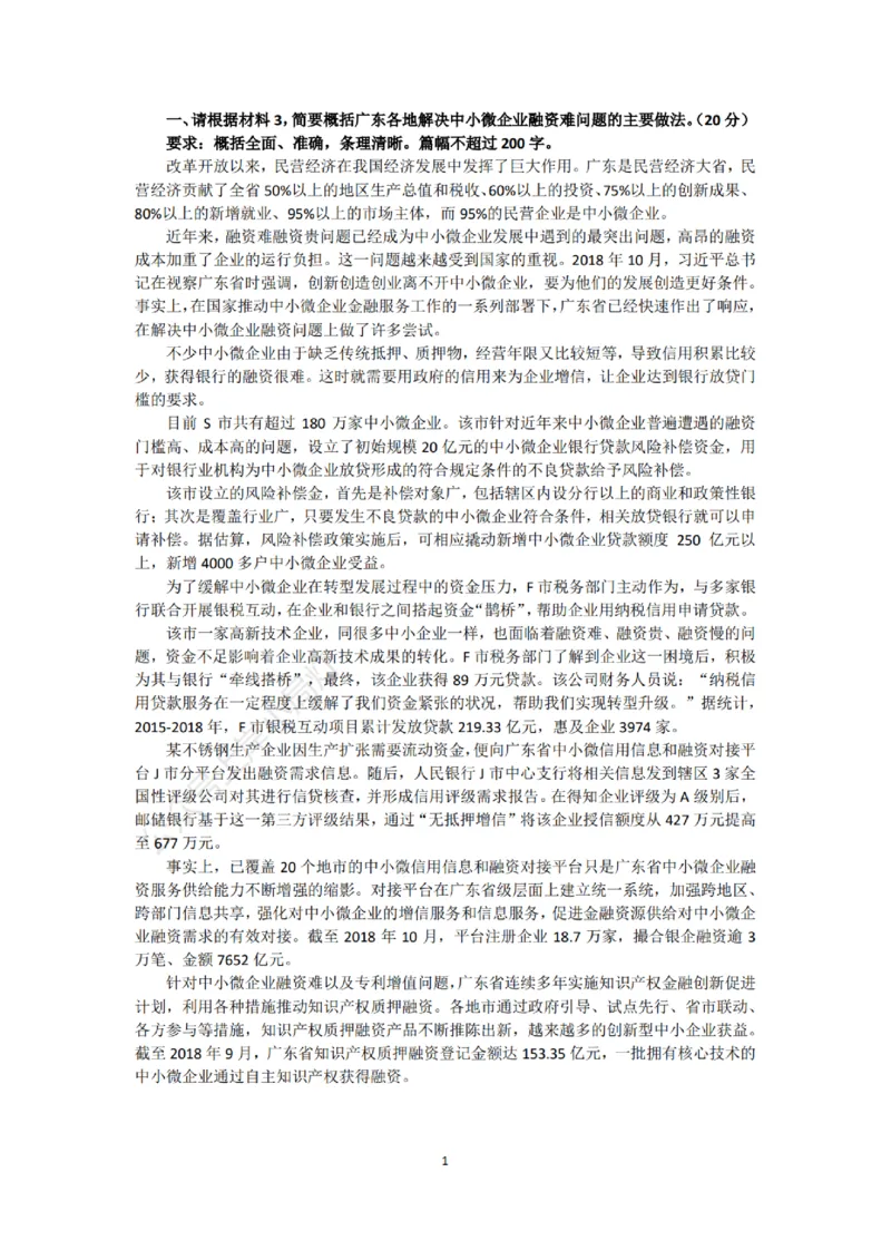 广东《申论》专项讲义&mdash;&mdash;老邹_2026考公资料_（08）刘文超&威猛公考（阿里木江）_2025合集_最新2025多省联考299全程班（含广东）&mdash;文超教育&威猛公考⭐⭐⭐_电子讲义汇总