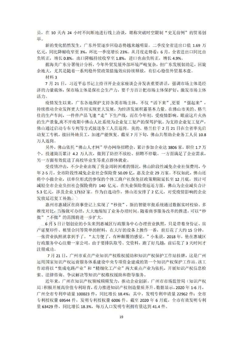 广东《申论》专项讲义&mdash;&mdash;老邹_2026考公资料_（08）刘文超&威猛公考（阿里木江）_2025合集_最新2025多省联考299全程班（含广东）&mdash;文超教育&威猛公考⭐⭐⭐_电子讲义汇总