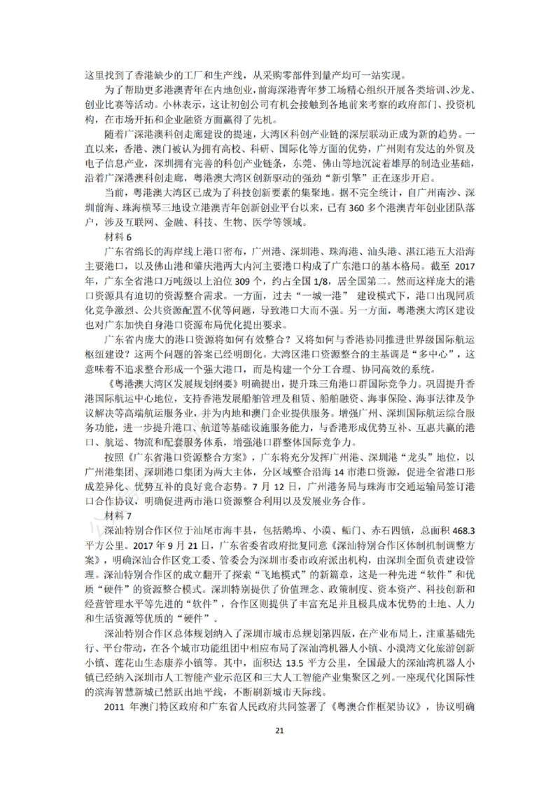 广东《申论》专项讲义&mdash;&mdash;老邹_2026考公资料_（08）刘文超&威猛公考（阿里木江）_2025合集_最新2025多省联考299全程班（含广东）&mdash;文超教育&威猛公考⭐⭐⭐_电子讲义汇总