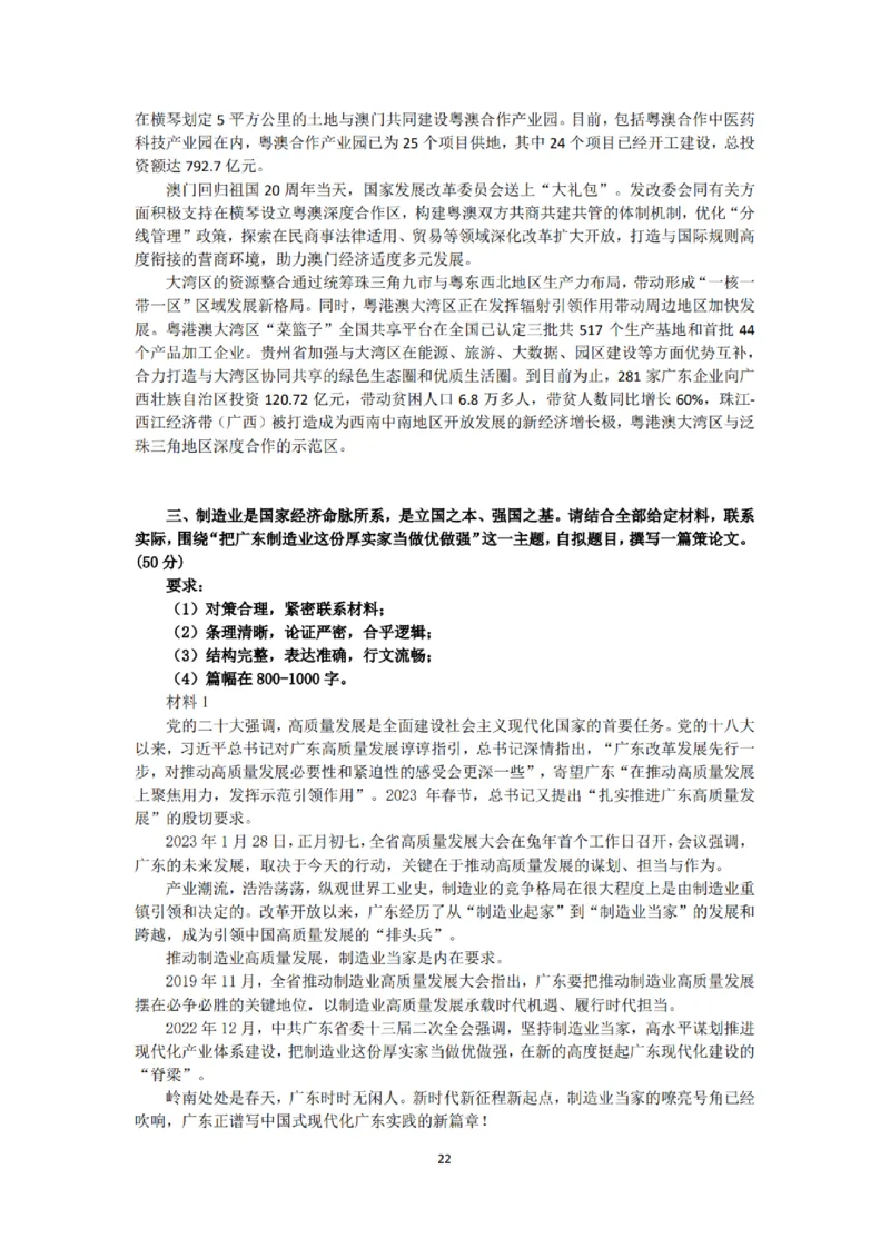 广东《申论》专项讲义&mdash;&mdash;老邹_2026考公资料_（08）刘文超&威猛公考（阿里木江）_2025合集_最新2025多省联考299全程班（含广东）&mdash;文超教育&威猛公考⭐⭐⭐_电子讲义汇总