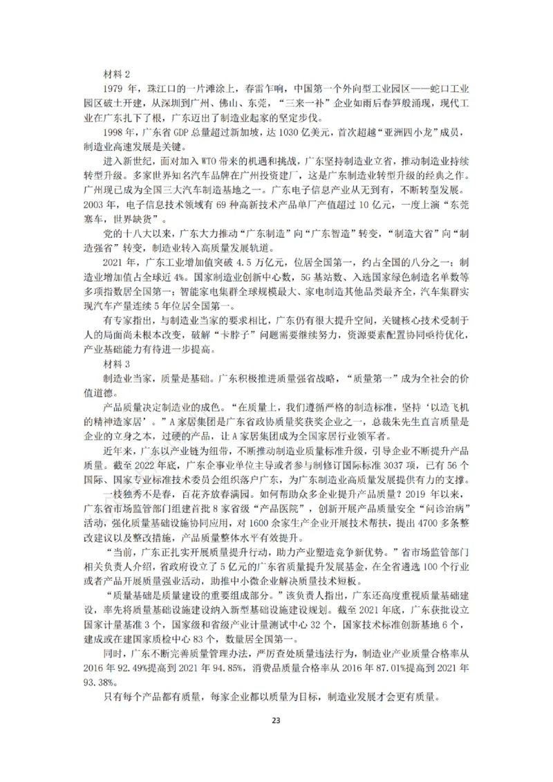 广东《申论》专项讲义&mdash;&mdash;老邹_2026考公资料_（08）刘文超&威猛公考（阿里木江）_2025合集_最新2025多省联考299全程班（含广东）&mdash;文超教育&威猛公考⭐⭐⭐_电子讲义汇总