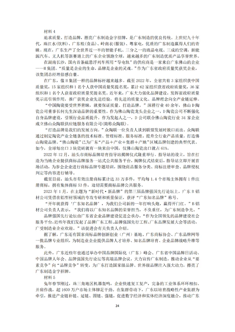 广东《申论》专项讲义&mdash;&mdash;老邹_2026考公资料_（08）刘文超&威猛公考（阿里木江）_2025合集_最新2025多省联考299全程班（含广东）&mdash;文超教育&威猛公考⭐⭐⭐_电子讲义汇总