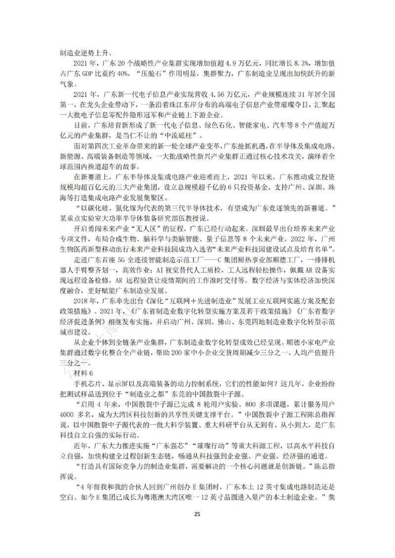 广东《申论》专项讲义&mdash;&mdash;老邹_2026考公资料_（08）刘文超&威猛公考（阿里木江）_2025合集_最新2025多省联考299全程班（含广东）&mdash;文超教育&威猛公考⭐⭐⭐_电子讲义汇总