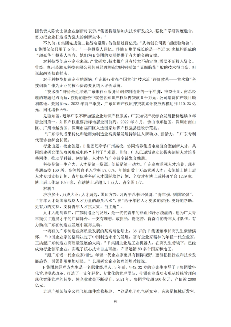 广东《申论》专项讲义&mdash;&mdash;老邹_2026考公资料_（08）刘文超&威猛公考（阿里木江）_2025合集_最新2025多省联考299全程班（含广东）&mdash;文超教育&威猛公考⭐⭐⭐_电子讲义汇总