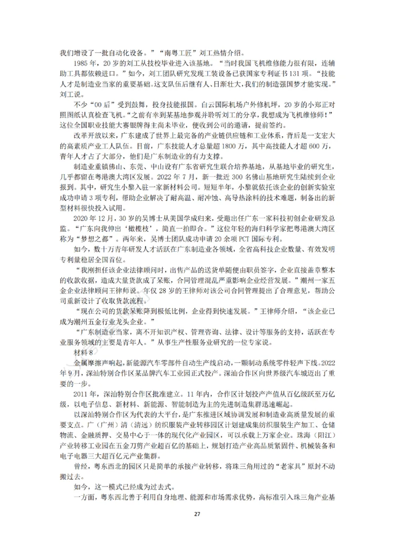 广东《申论》专项讲义&mdash;&mdash;老邹_2026考公资料_（08）刘文超&威猛公考（阿里木江）_2025合集_最新2025多省联考299全程班（含广东）&mdash;文超教育&威猛公考⭐⭐⭐_电子讲义汇总