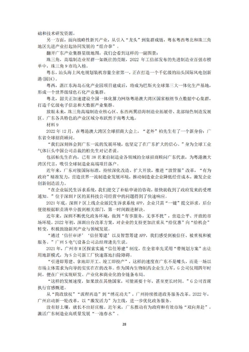 广东《申论》专项讲义&mdash;&mdash;老邹_2026考公资料_（08）刘文超&威猛公考（阿里木江）_2025合集_最新2025多省联考299全程班（含广东）&mdash;文超教育&威猛公考⭐⭐⭐_电子讲义汇总