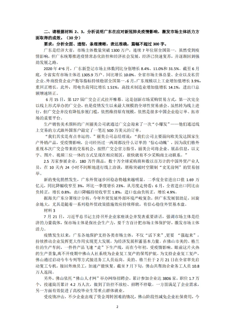 广东《申论》专项讲义&mdash;&mdash;老邹_2026考公资料_（08）刘文超&威猛公考（阿里木江）_2025合集_最新2025多省联考299全程班（含广东）&mdash;文超教育&威猛公考⭐⭐⭐_电子讲义汇总