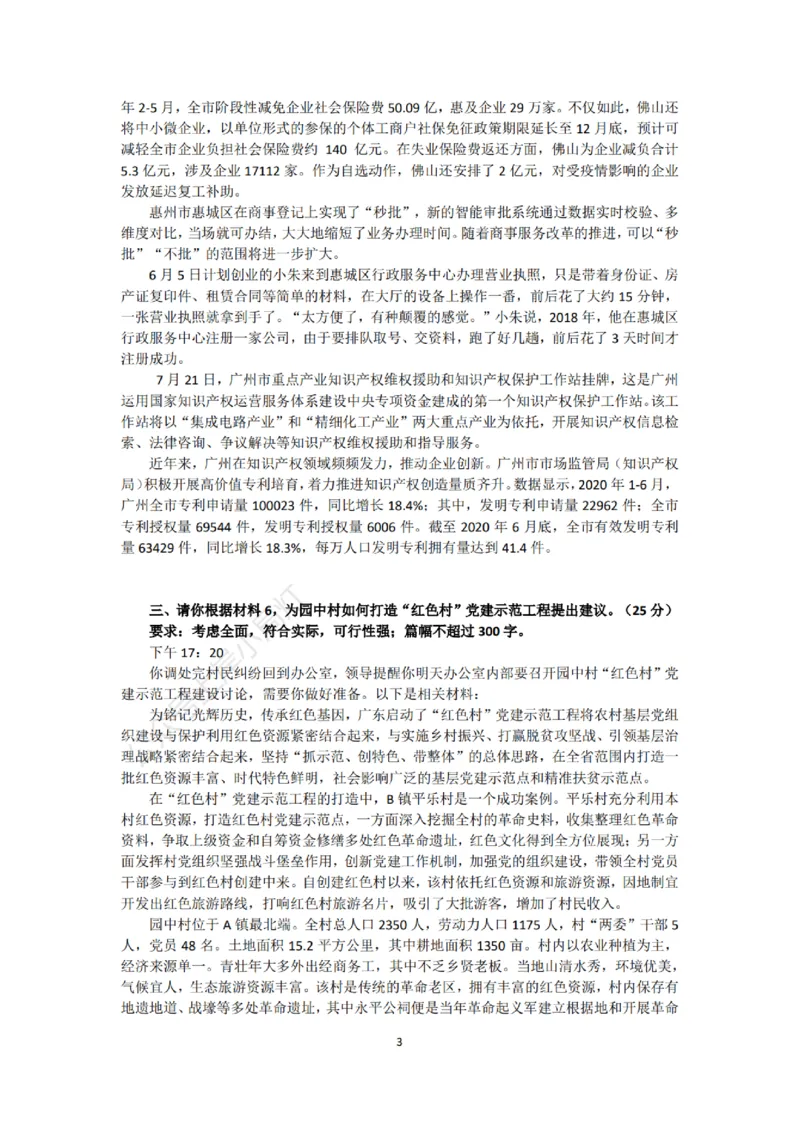 广东《申论》专项讲义&mdash;&mdash;老邹_2026考公资料_（08）刘文超&威猛公考（阿里木江）_2025合集_最新2025多省联考299全程班（含广东）&mdash;文超教育&威猛公考⭐⭐⭐_电子讲义汇总