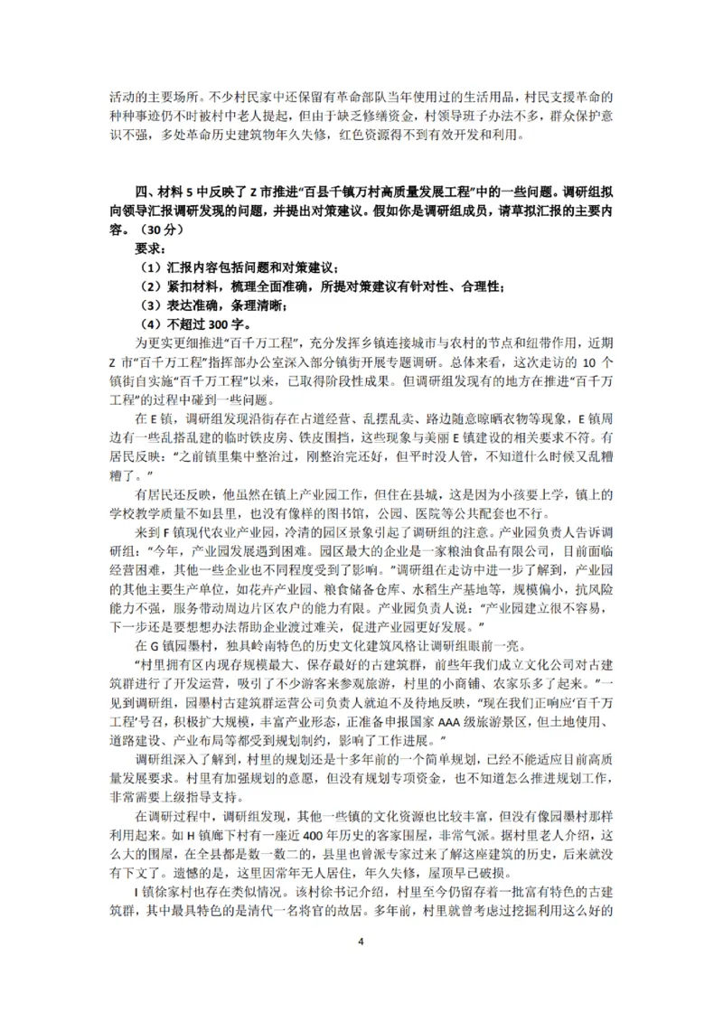 广东《申论》专项讲义&mdash;&mdash;老邹_2026考公资料_（08）刘文超&威猛公考（阿里木江）_2025合集_最新2025多省联考299全程班（含广东）&mdash;文超教育&威猛公考⭐⭐⭐_电子讲义汇总