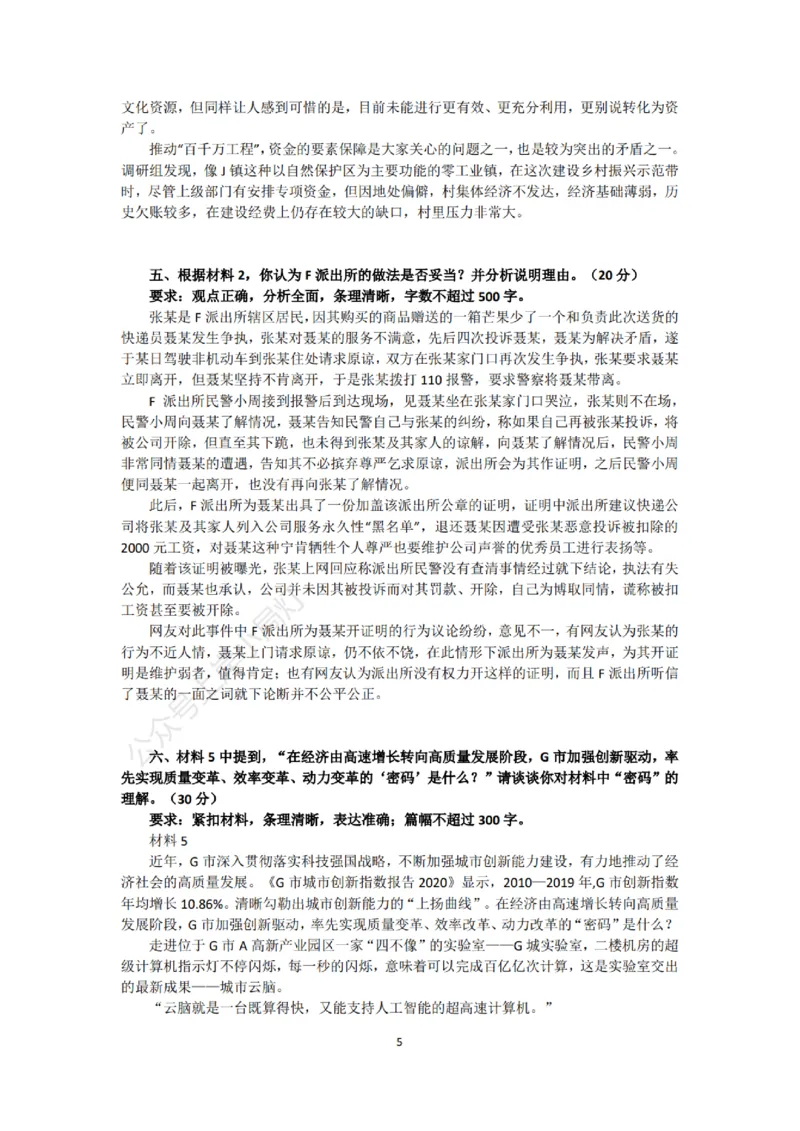 广东《申论》专项讲义&mdash;&mdash;老邹_2026考公资料_（08）刘文超&威猛公考（阿里木江）_2025合集_最新2025多省联考299全程班（含广东）&mdash;文超教育&威猛公考⭐⭐⭐_电子讲义汇总