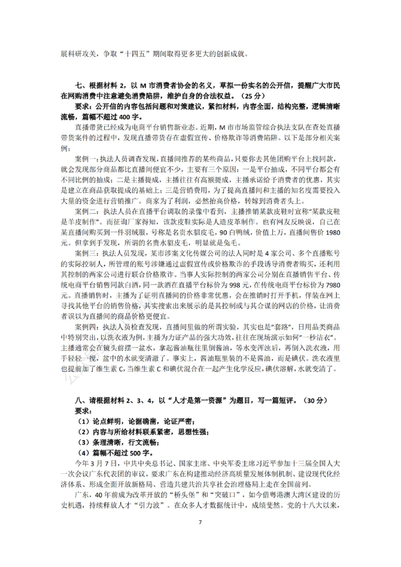 广东《申论》专项讲义&mdash;&mdash;老邹_2026考公资料_（08）刘文超&威猛公考（阿里木江）_2025合集_最新2025多省联考299全程班（含广东）&mdash;文超教育&威猛公考⭐⭐⭐_电子讲义汇总