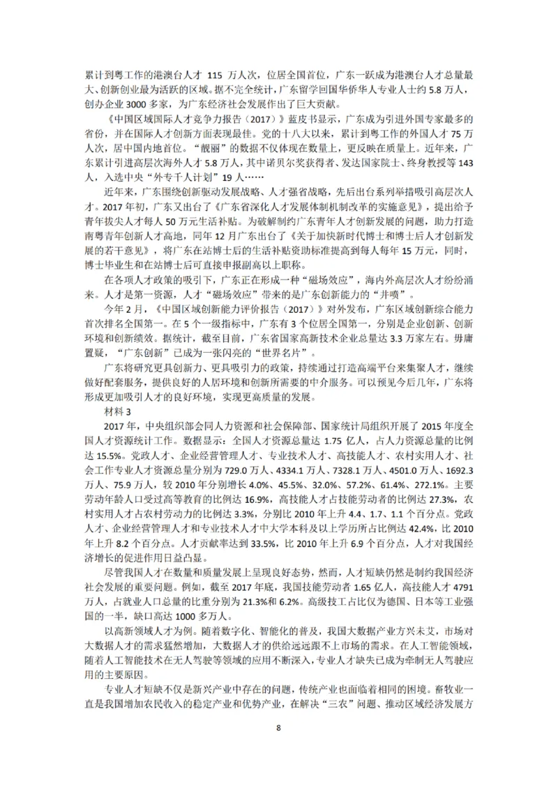 广东《申论》专项讲义&mdash;&mdash;老邹_2026考公资料_（08）刘文超&威猛公考（阿里木江）_2025合集_最新2025多省联考299全程班（含广东）&mdash;文超教育&威猛公考⭐⭐⭐_电子讲义汇总