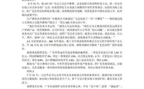 广东《申论》专项讲义&mdash;&mdash;老邹_2026考公资料_（08）刘文超&威猛公考（阿里木江）_2025合集_最新2025多省联考299全程班（含广东）&mdash;文超教育&威猛公考⭐⭐⭐_电子讲义汇总