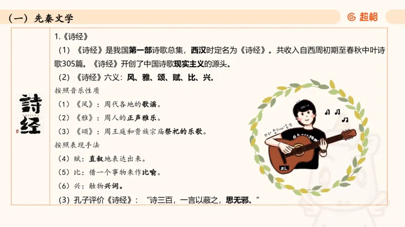 常识判断文史-文学部分_2026考公资料_超格合集_公考-理论班2026超格行测申论（六合一）理论实战班_政治理论&常识理论实战班璐璐&超哥_常识判断_课件