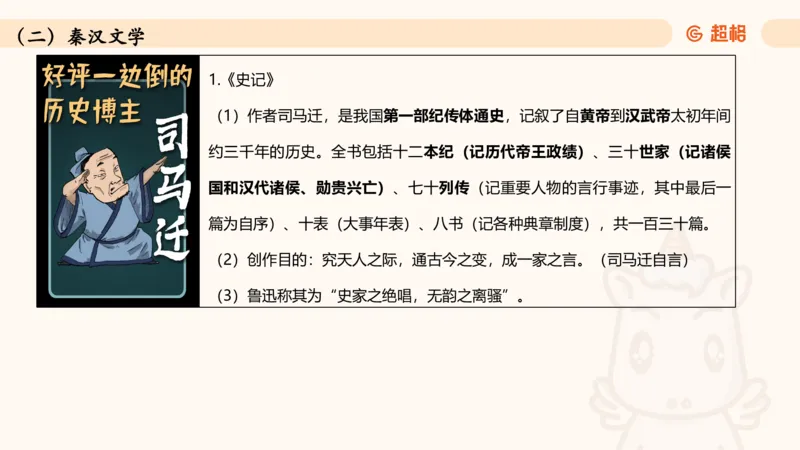 常识判断文史-文学部分_2026考公资料_超格合集_公考-理论班2026超格行测申论（六合一）理论实战班_政治理论&常识理论实战班璐璐&超哥_常识判断_课件