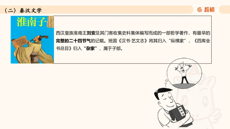 常识判断文史-文学部分_2026考公资料_超格合集_公考-理论班2026超格行测申论（六合一）理论实战班_政治理论&常识理论实战班璐璐&超哥_常识判断_课件