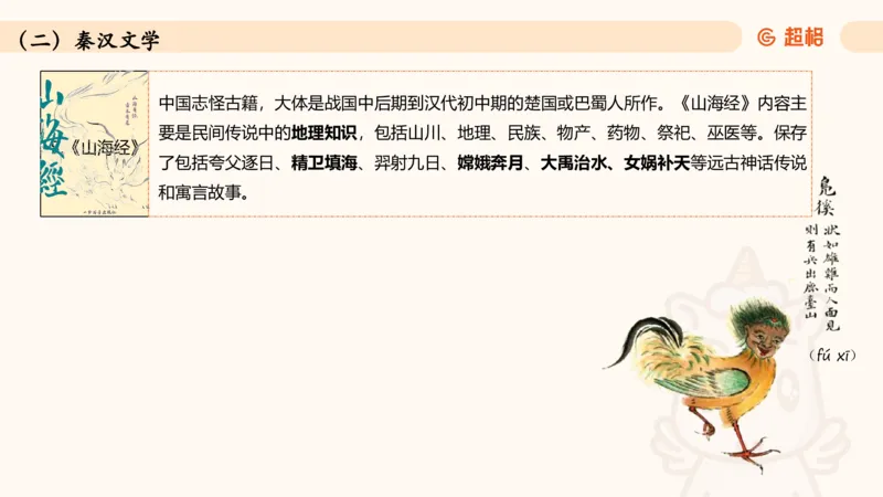 常识判断文史-文学部分_2026考公资料_超格合集_公考-理论班2026超格行测申论（六合一）理论实战班_政治理论&常识理论实战班璐璐&超哥_常识判断_课件