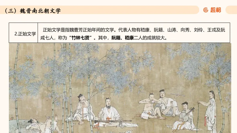 常识判断文史-文学部分_2026考公资料_超格合集_公考-理论班2026超格行测申论（六合一）理论实战班_政治理论&常识理论实战班璐璐&超哥_常识判断_课件