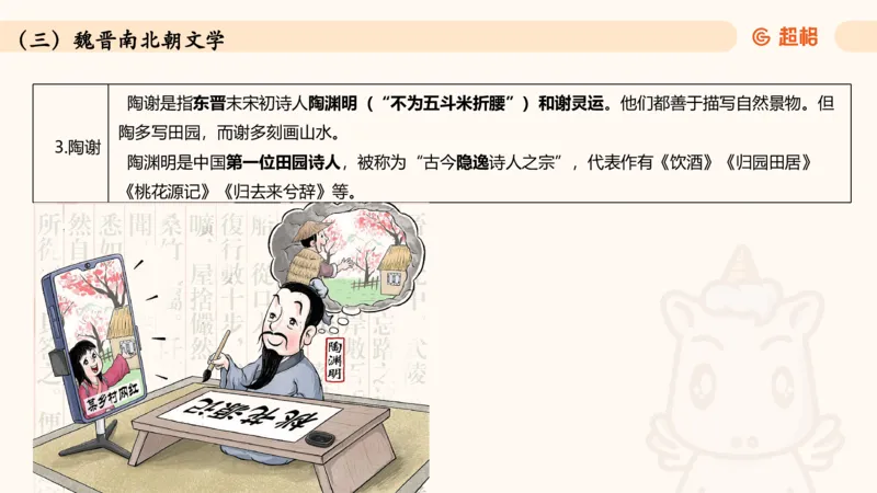 常识判断文史-文学部分_2026考公资料_超格合集_公考-理论班2026超格行测申论（六合一）理论实战班_政治理论&常识理论实战班璐璐&超哥_常识判断_课件